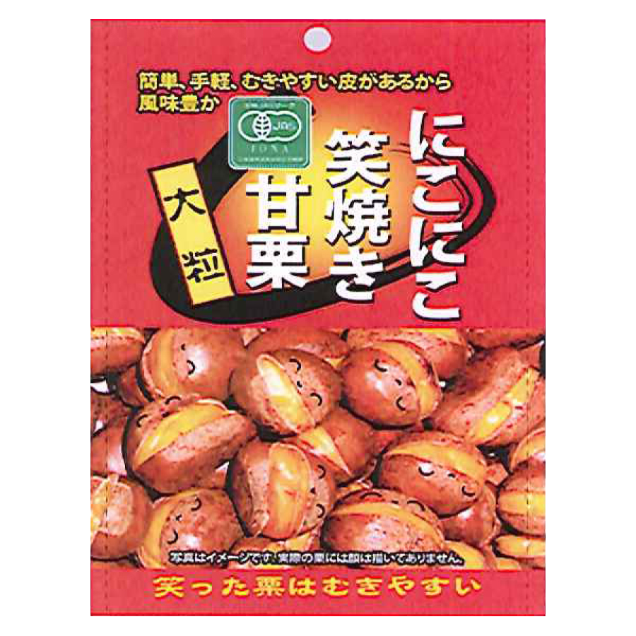 にこにこ笑焼き甘栗240ｇ（大粒）80g×3袋 > 取扱い商品 | 株式会社太平通商